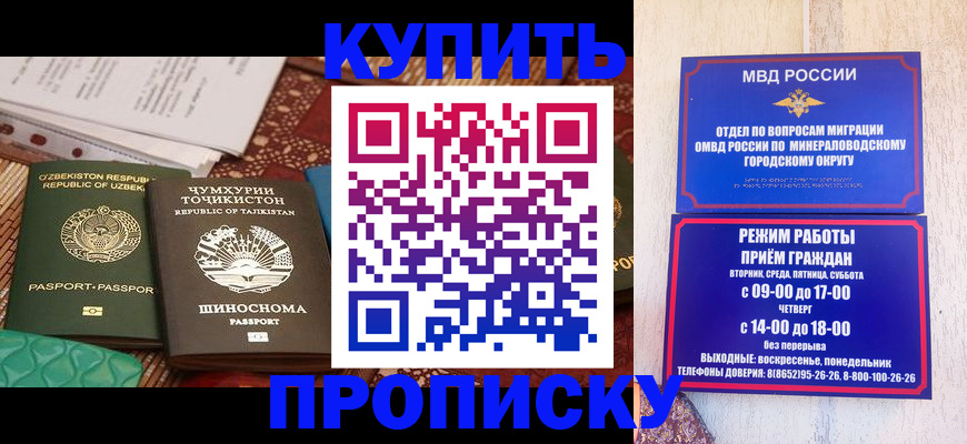 временная прописка в Дигоре