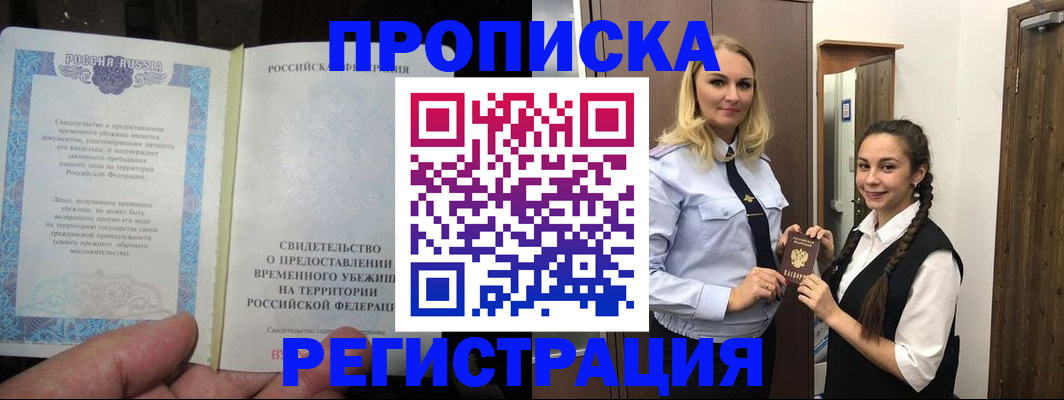 временная регистрация для школы в Дигоре